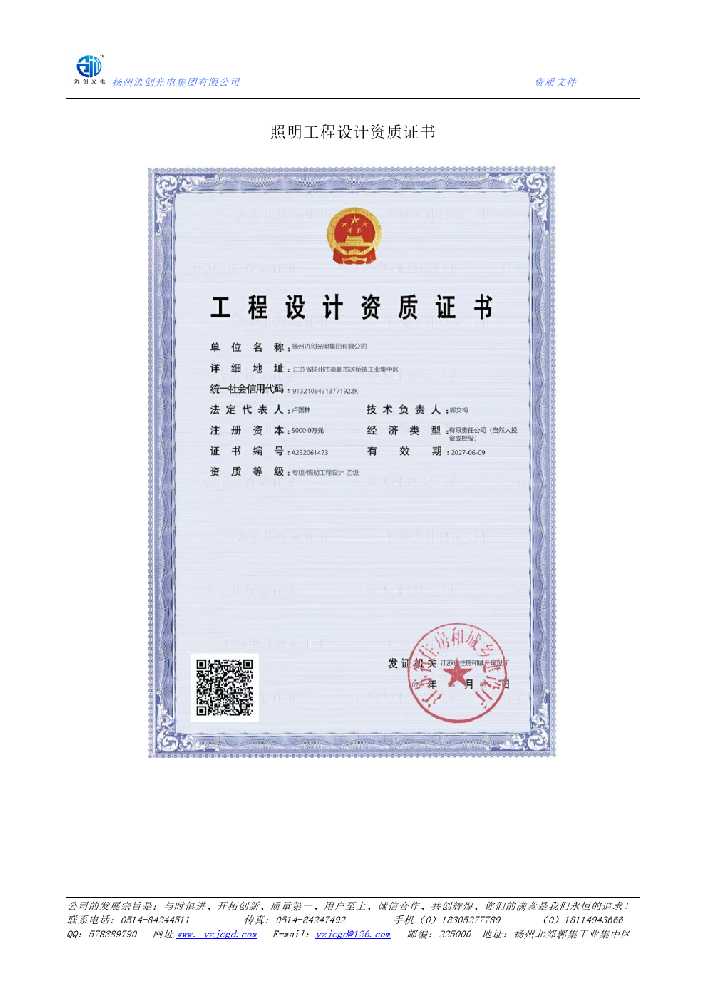 晋宁区照明工程设计资质证书