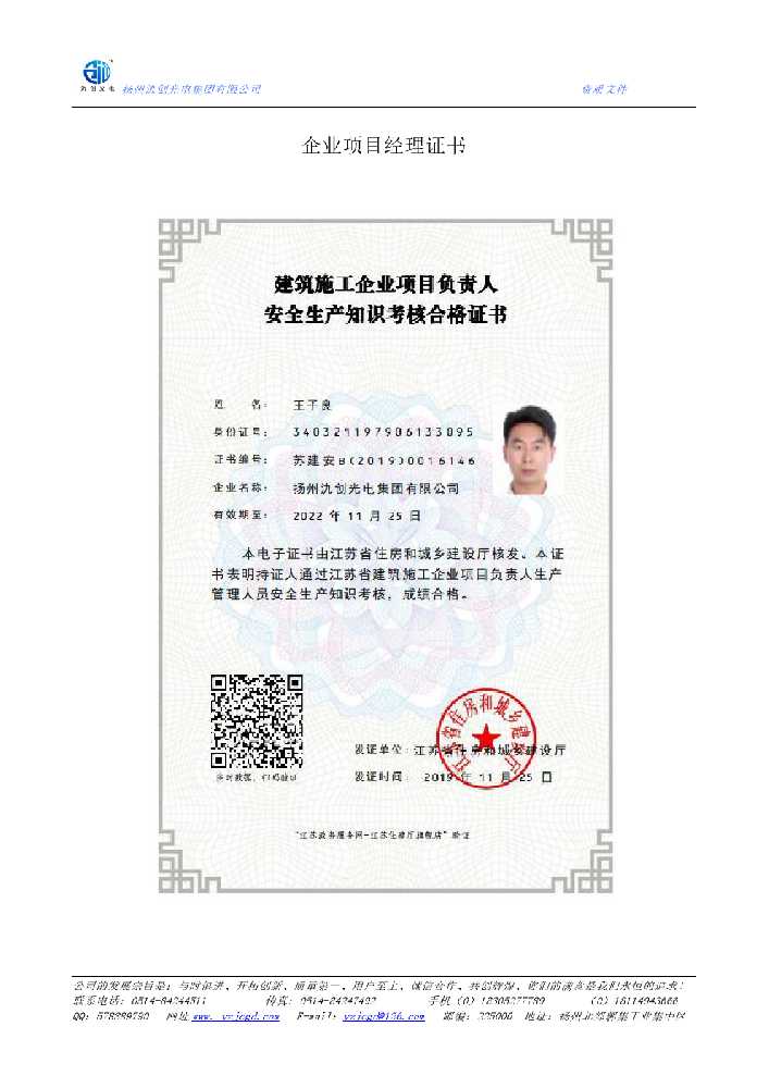 晋宁区企业项目经理证书