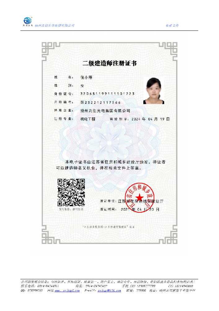 晋宁区二级建造师注册证书