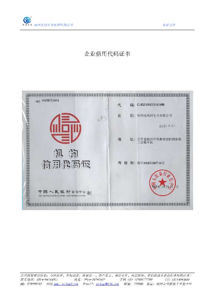 晋宁区企业信用代码证书
